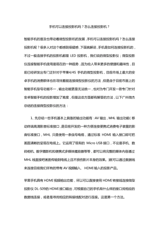 手机怎么连接投影机的几种方法