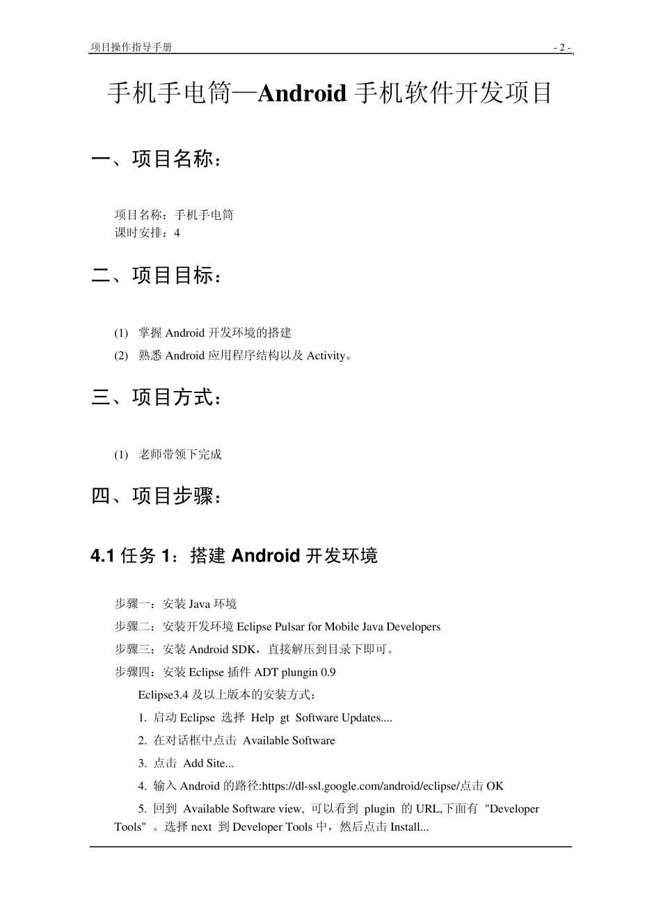 手机手电筒—手机软件开发项目操作指导手册_第2页