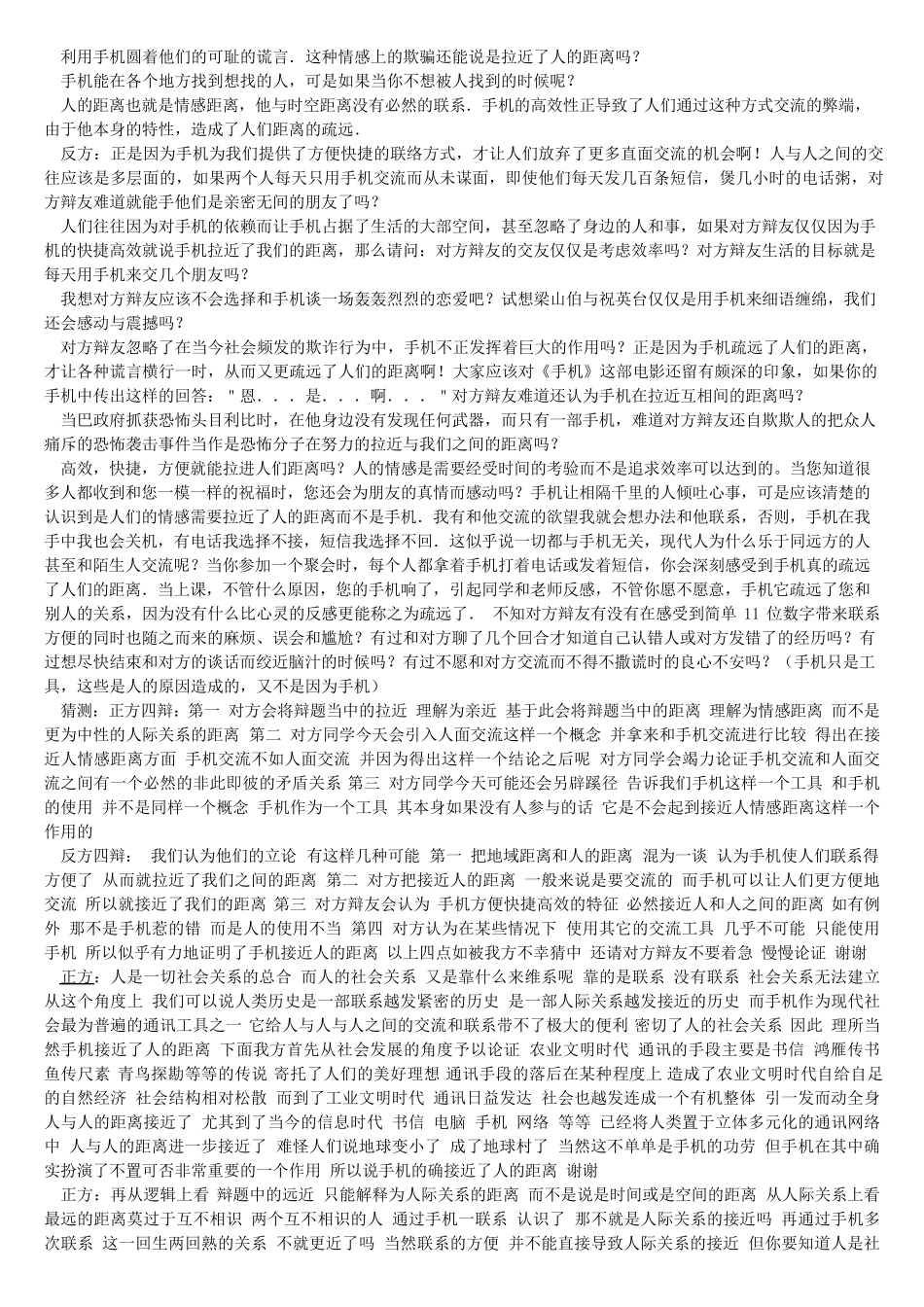 手机拉近了人与人之间的距离辩论赛_第2页