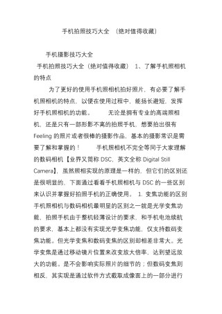 手机拍照技巧大全(绝对值得收藏)