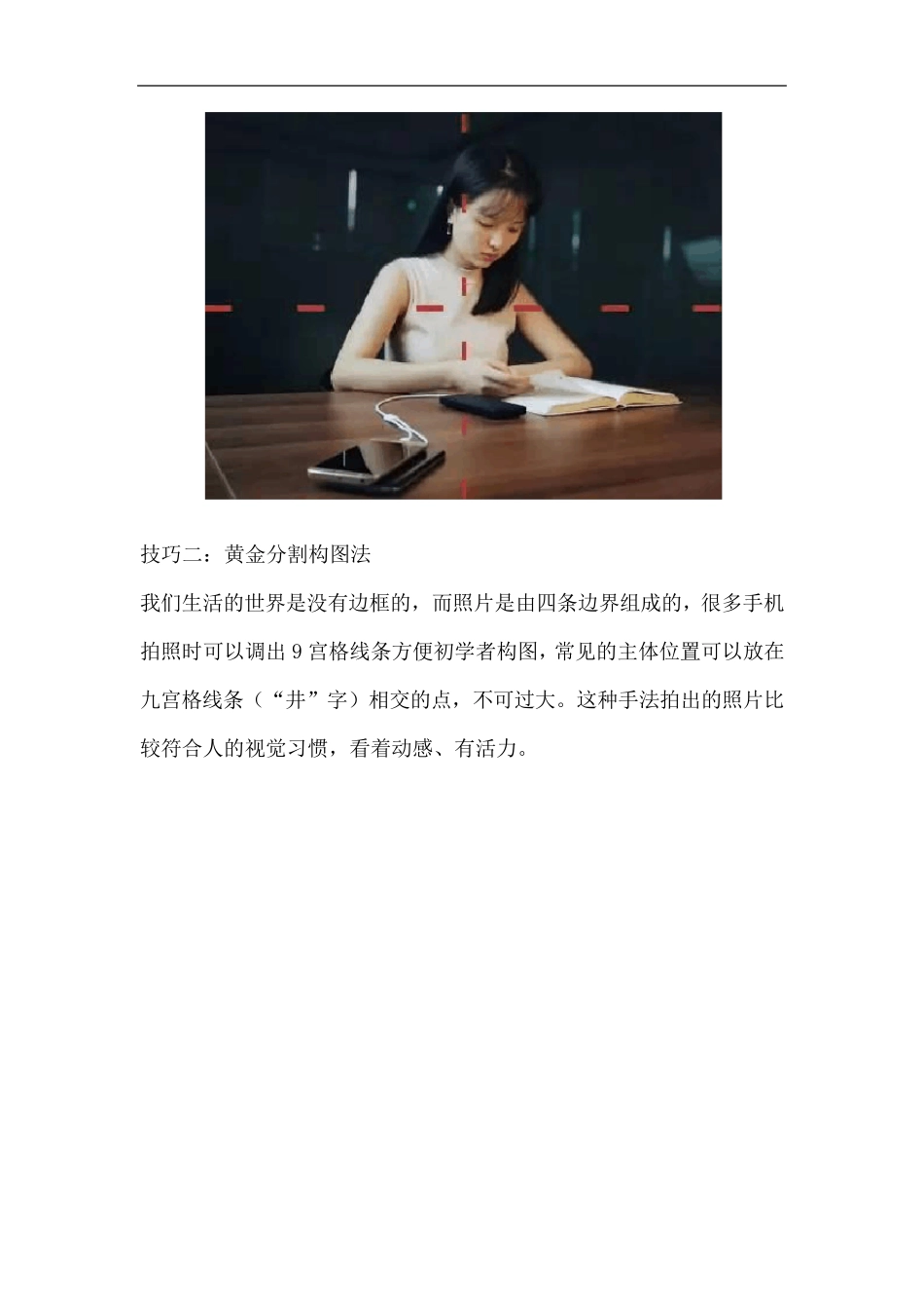 手机拍照学会这8个小技巧_第2页