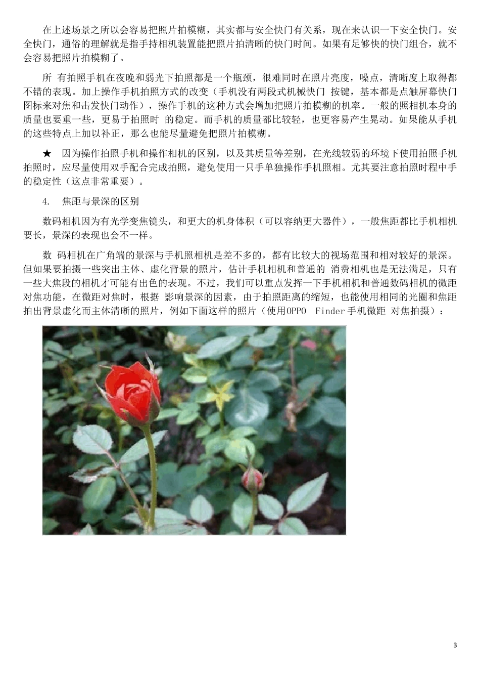 手机拍照技巧大全_第3页