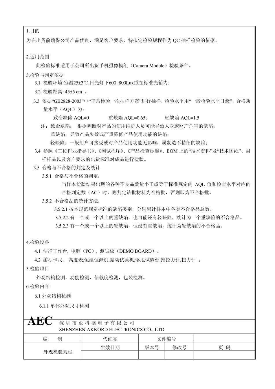 手机摄像头品质检测规范AAA_第3页