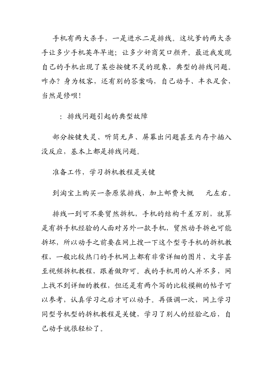 手机排线故障自己动手轻松搞定_第1页