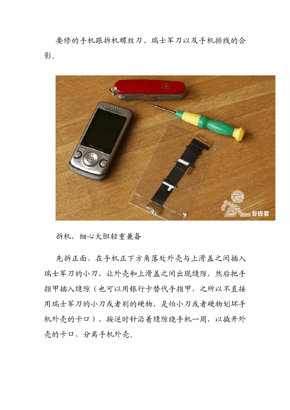 手机排线故障自己动手轻松搞定_第2页