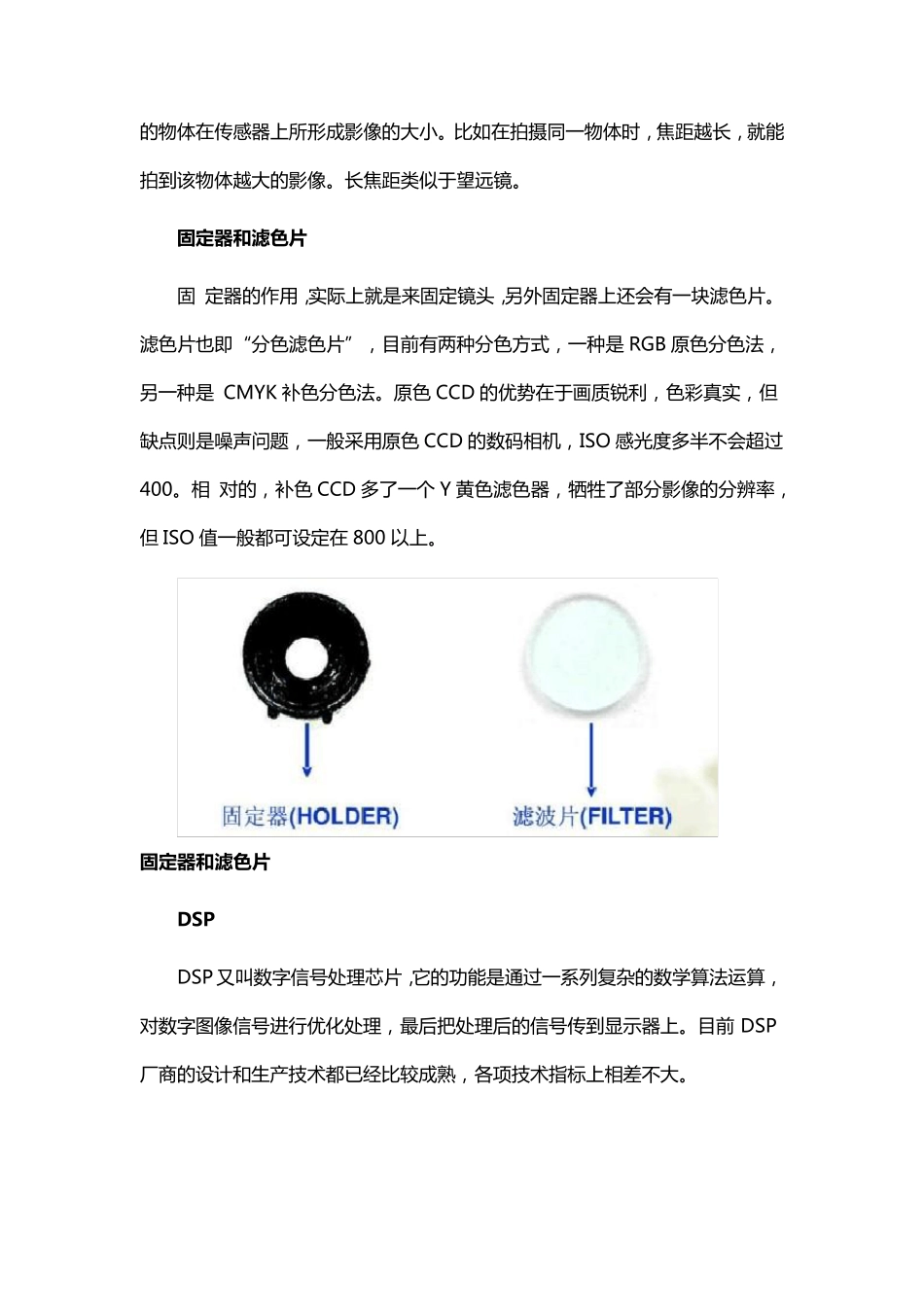 手机摄像头组成部分_第3页