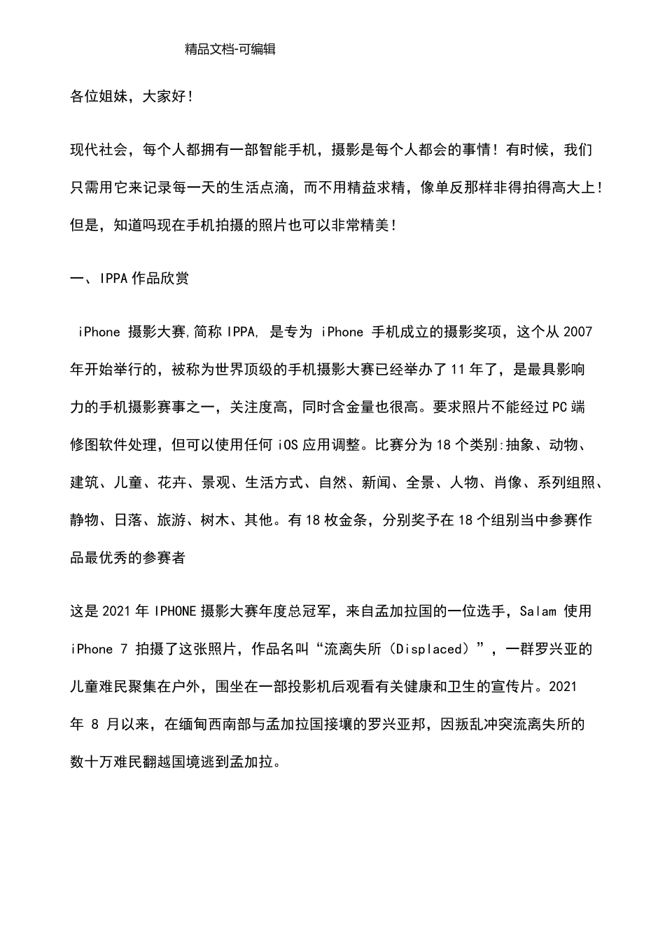 手机摄影讲稿_第1页