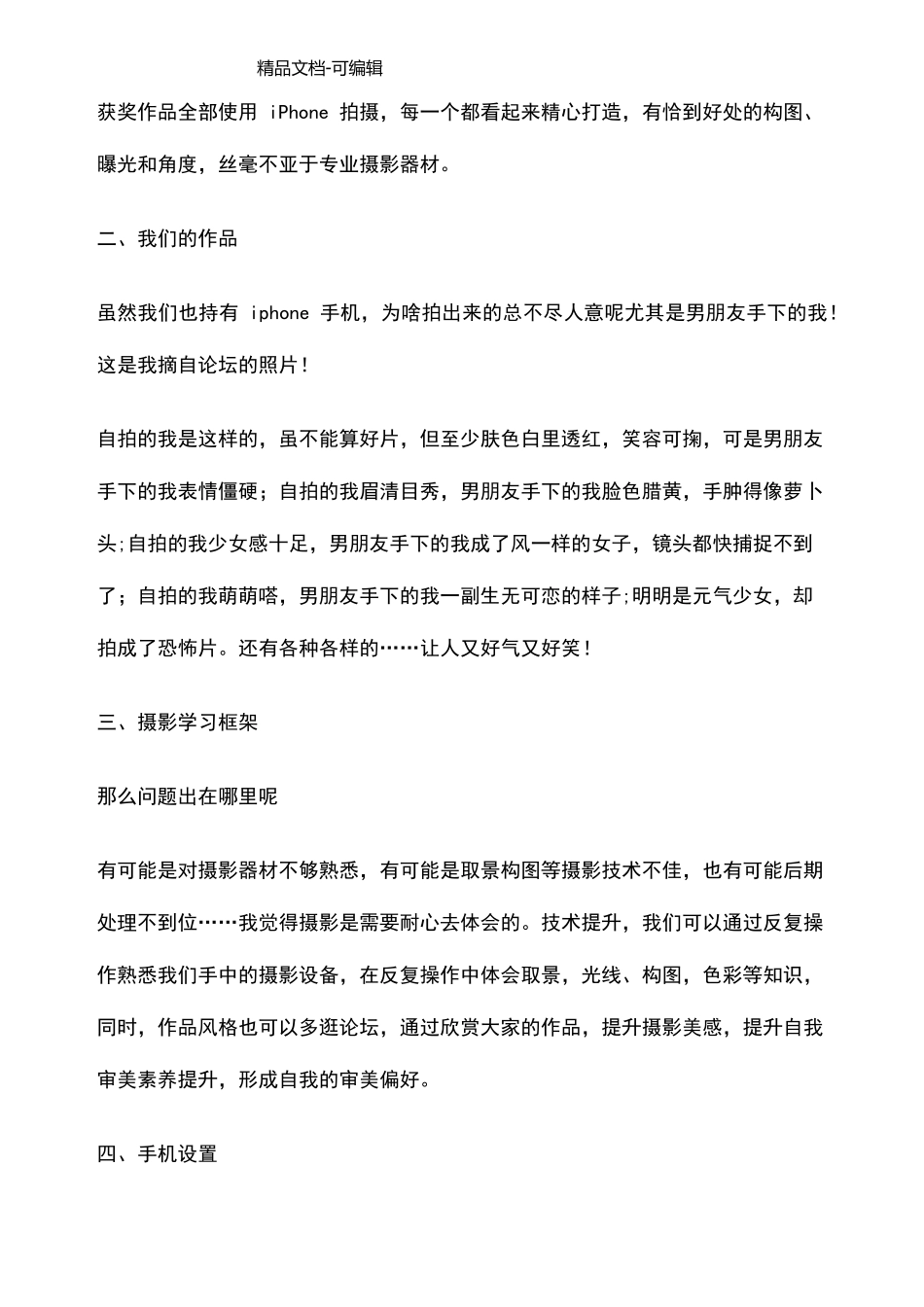 手机摄影讲稿_第2页