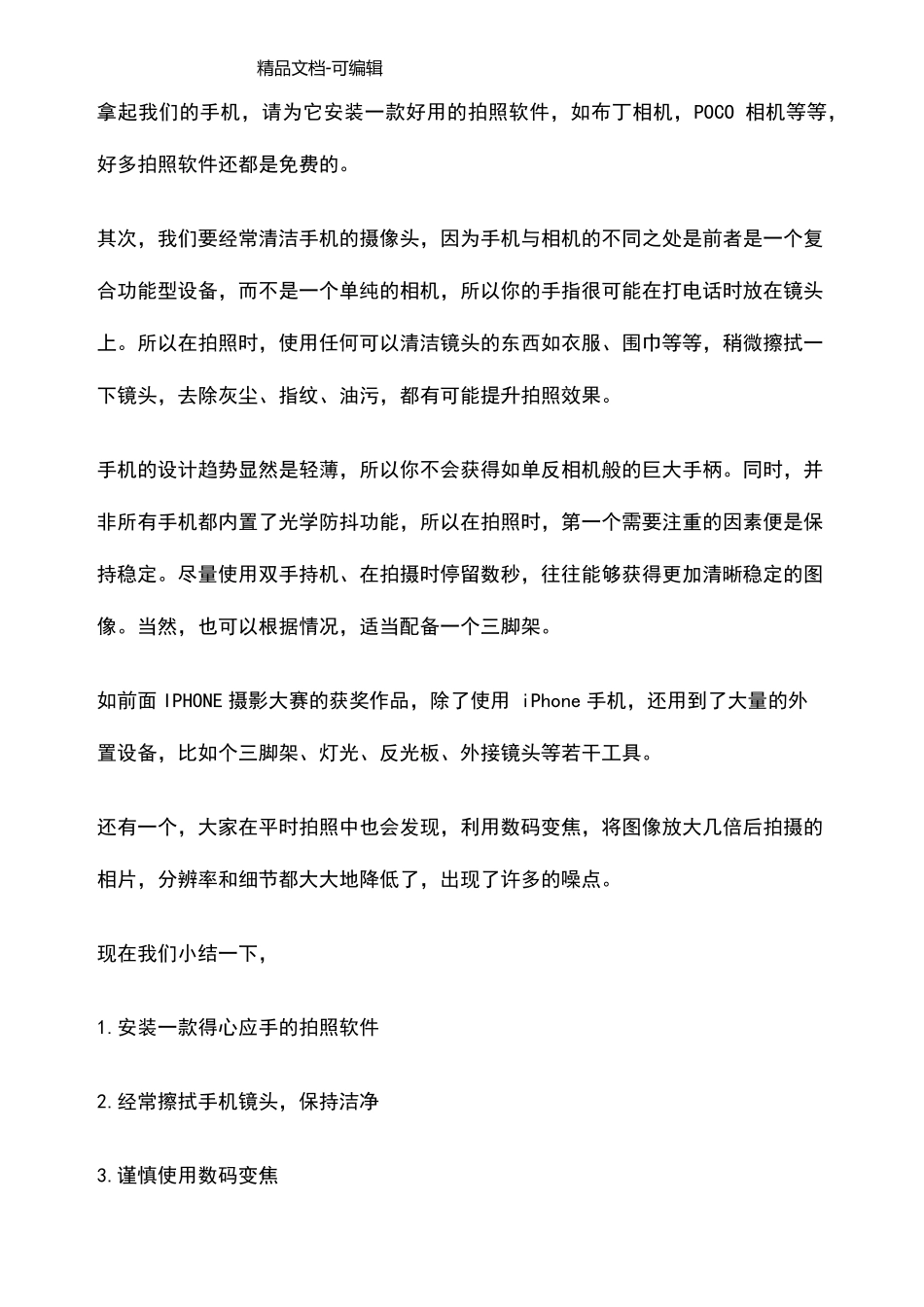手机摄影讲稿_第3页