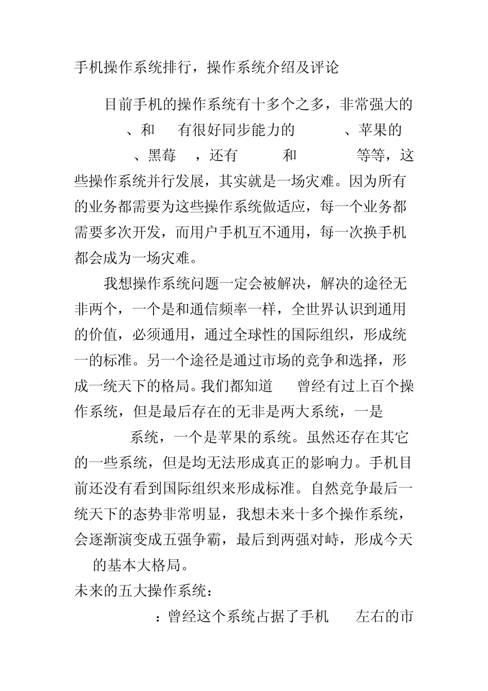 手机操作系统排行_第1页