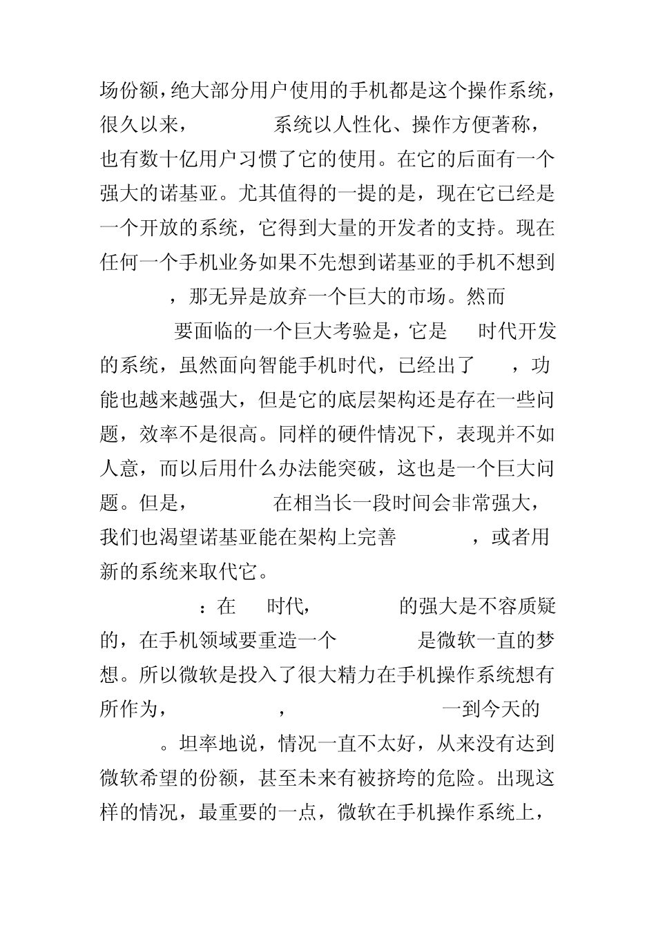 手机操作系统排行_第2页