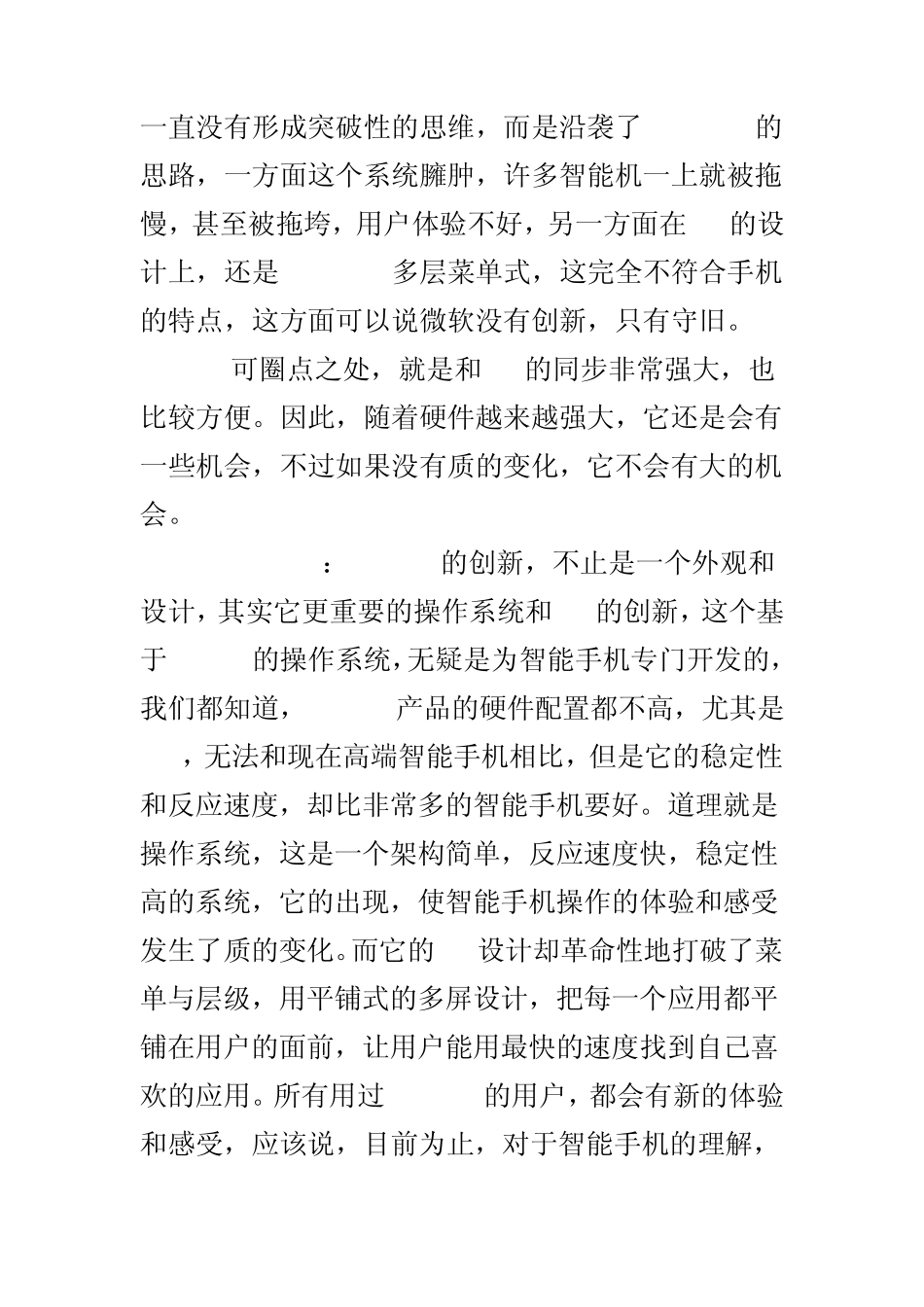 手机操作系统排行_第3页