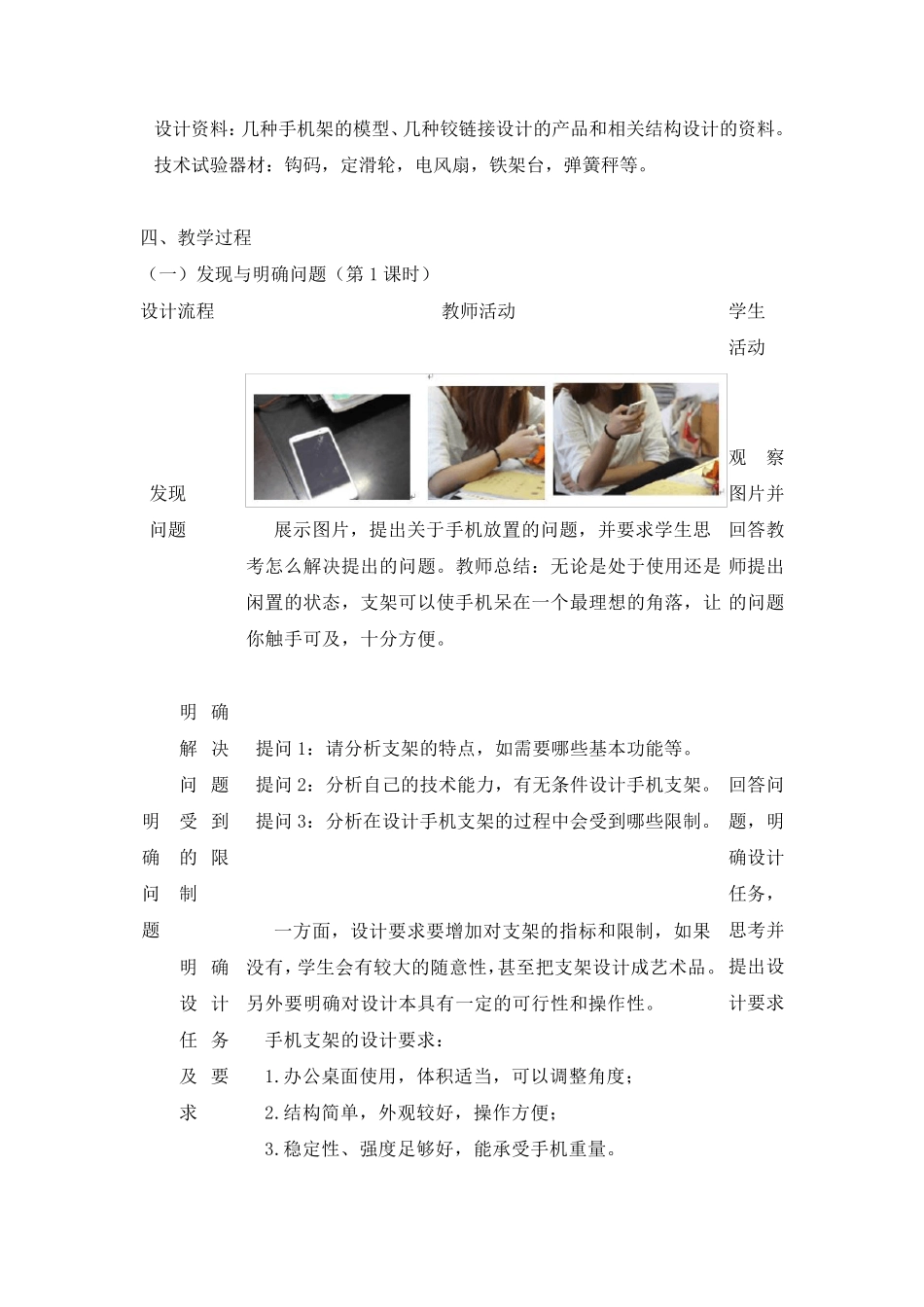 手机支架的设计_第2页