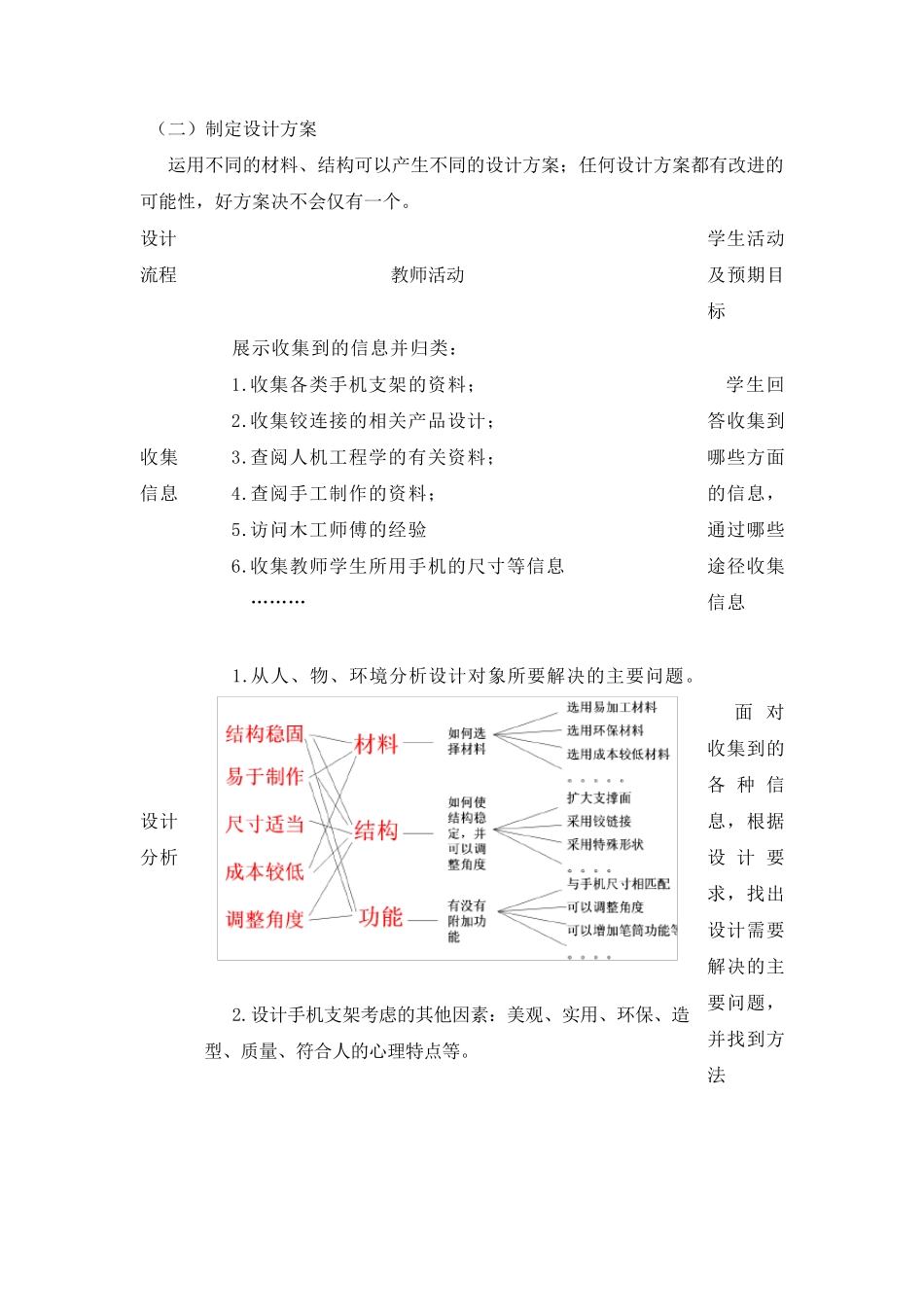 手机支架的设计_第3页