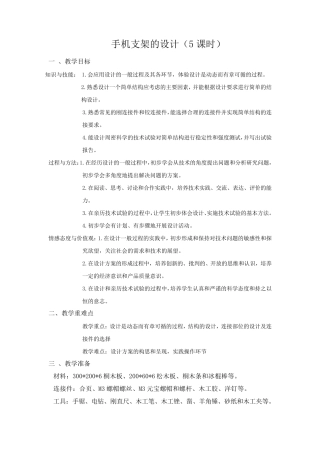 手机支架的设计