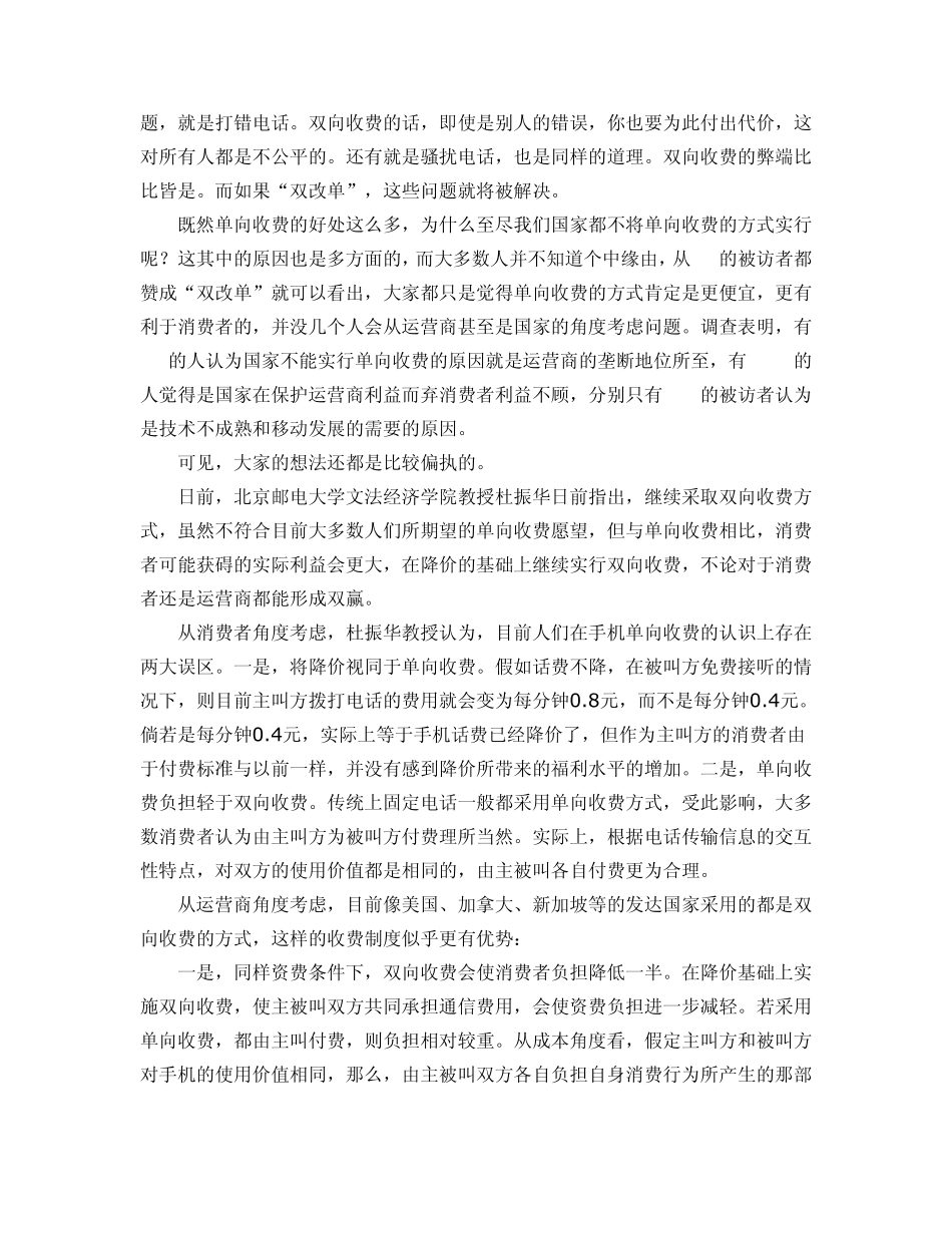 手机收费方式调查报告_第2页