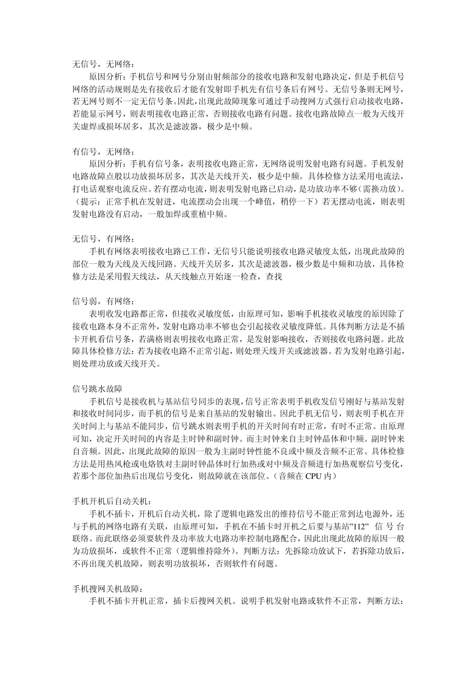 手机故障维修分析思路_第3页