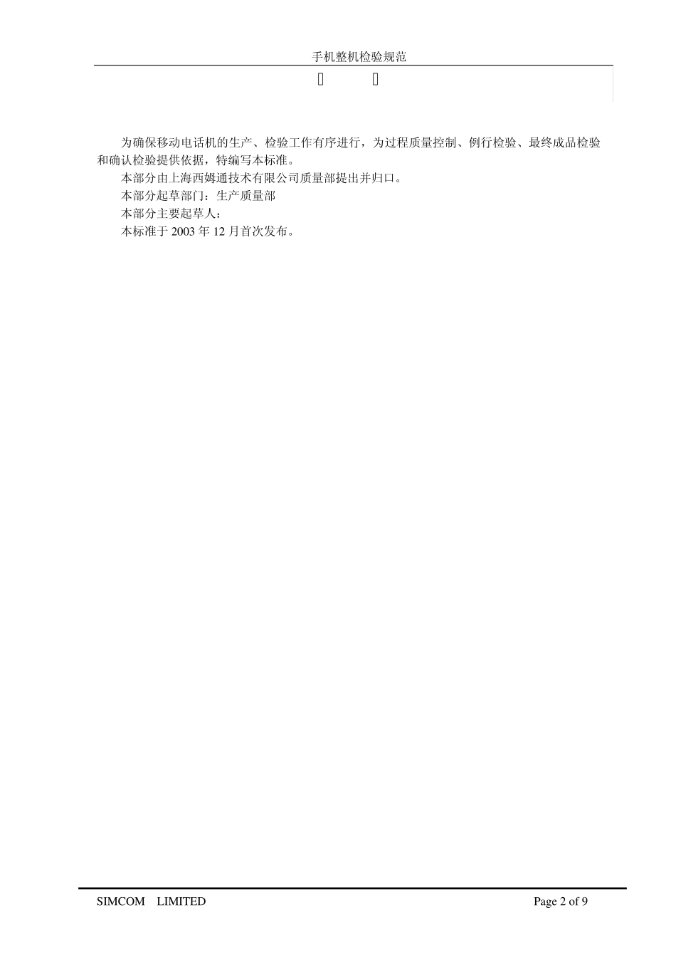 手机整机检验规范_第2页