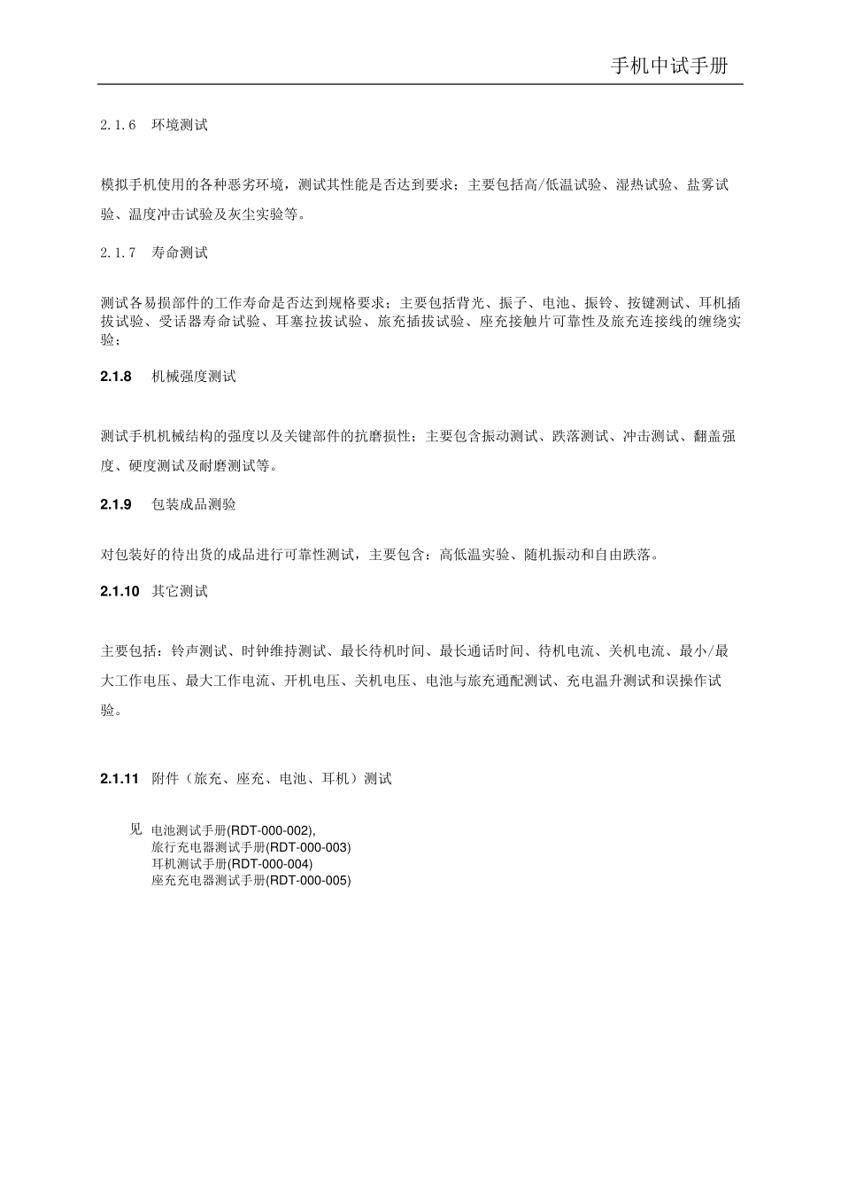 手机整机测试标准_第3页