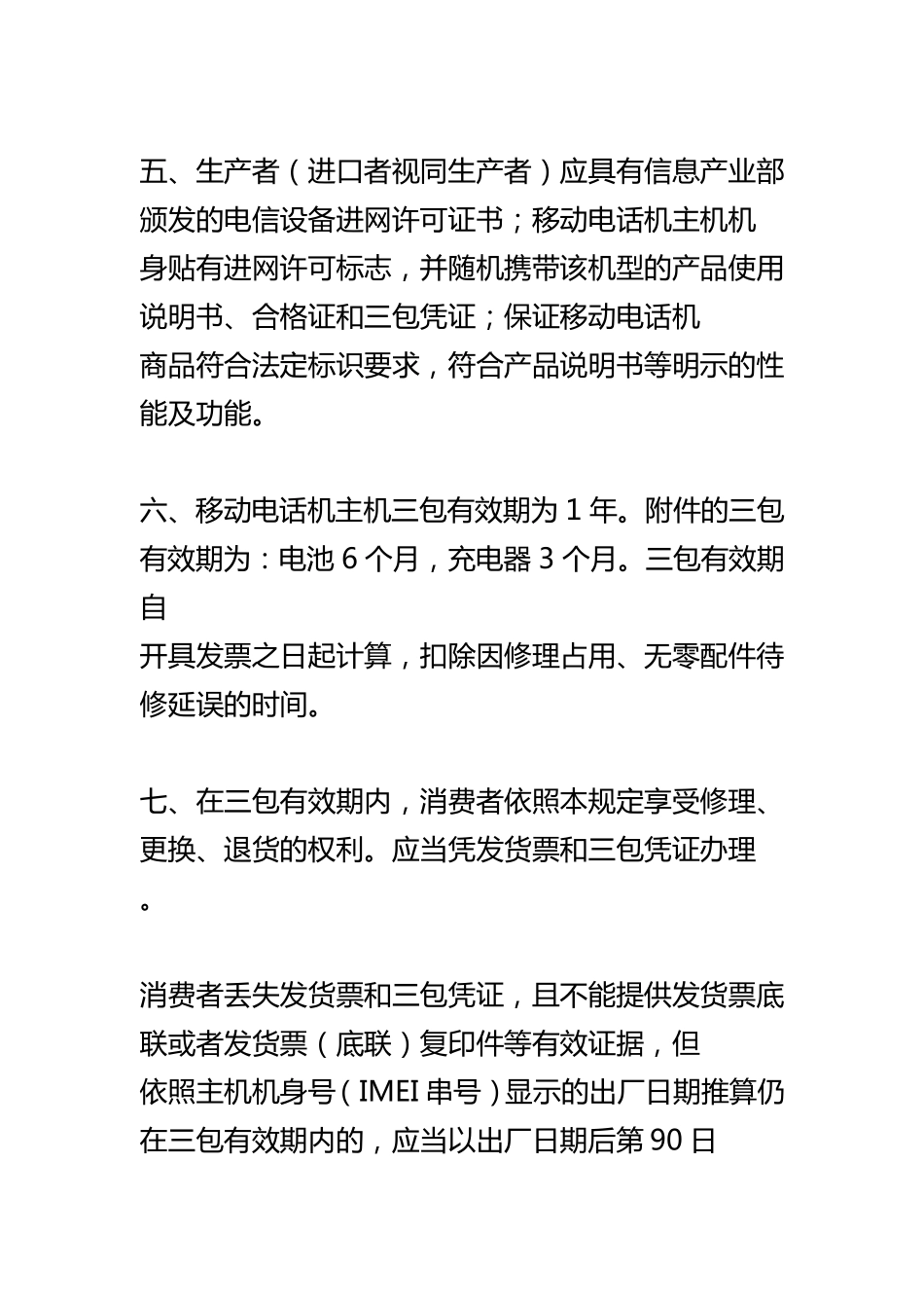 手机新三包法_第2页