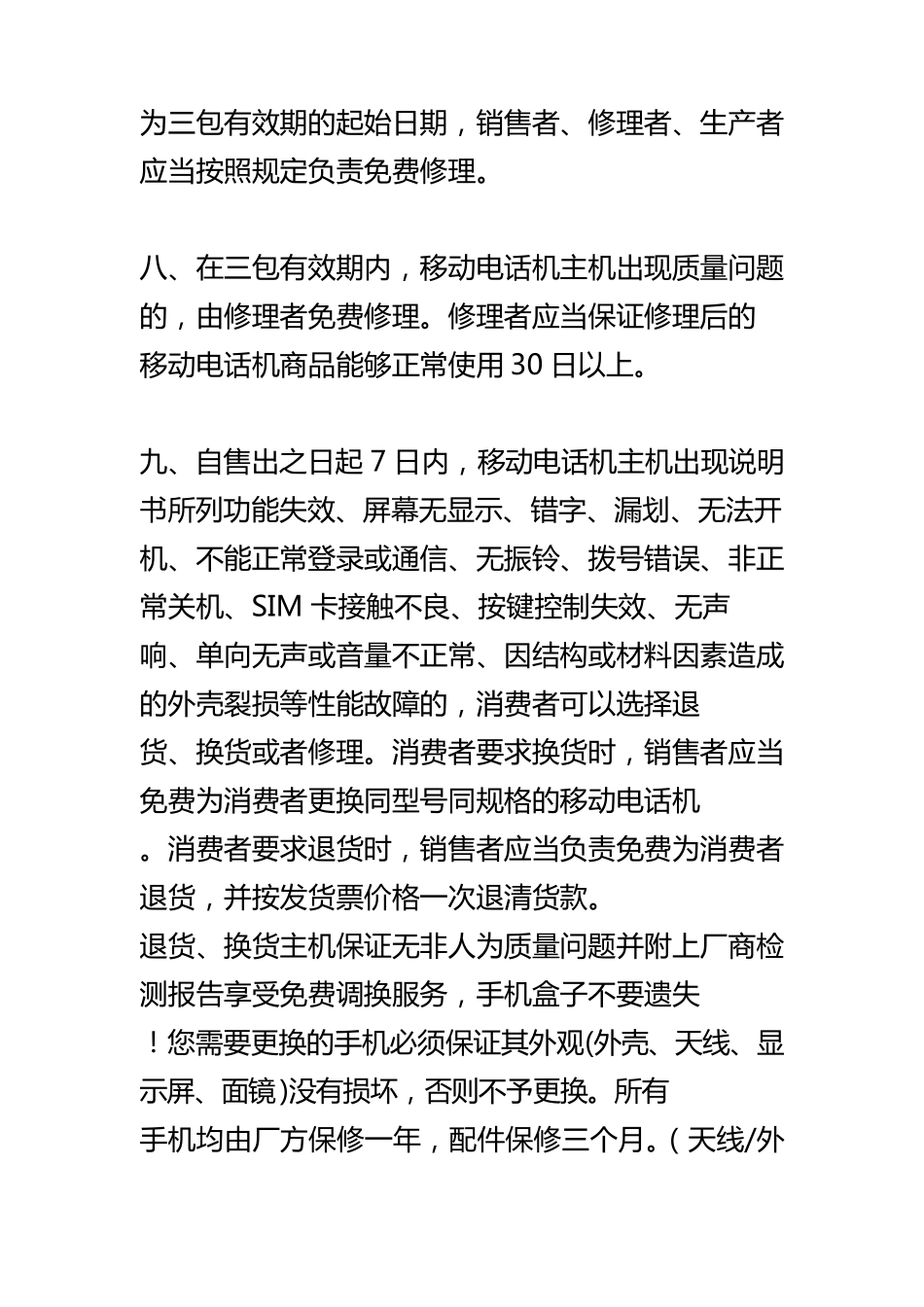 手机新三包法_第3页