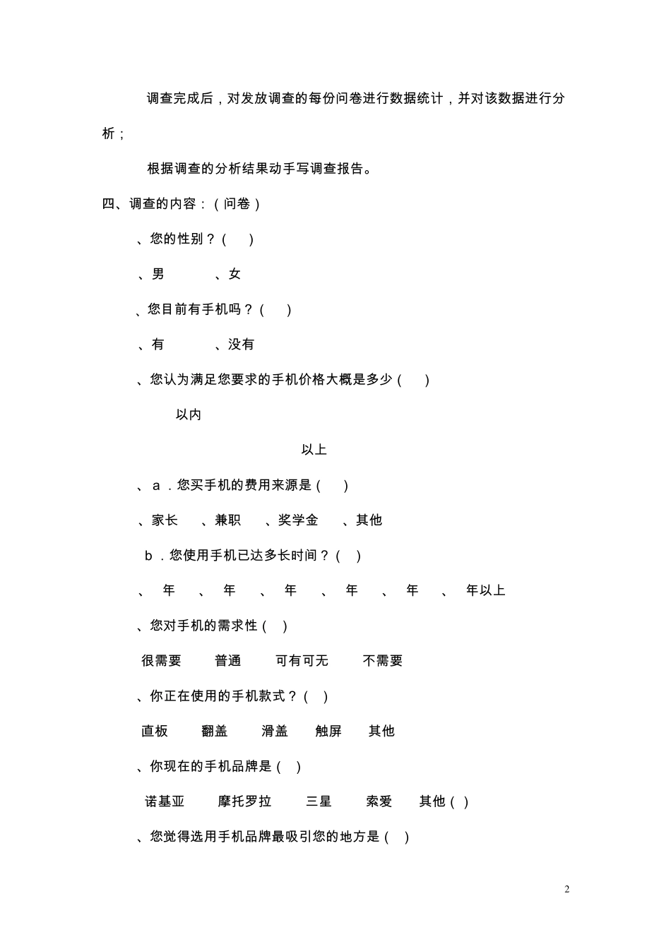 手机新媒体应用于学习的调查与访谈报告_第2页