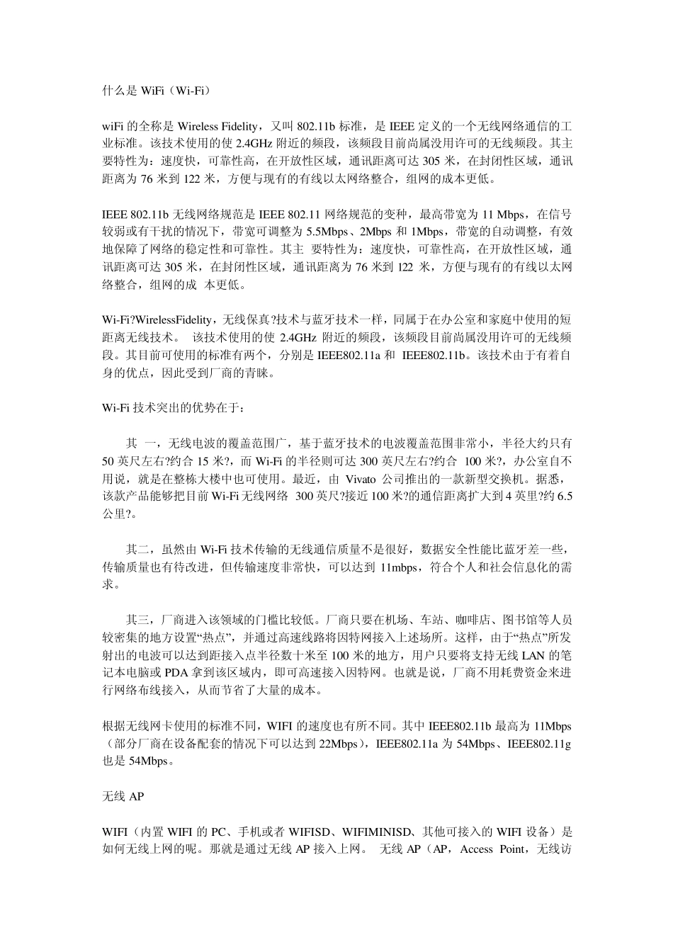 手机无线上网(WIFI)知识介绍_第1页