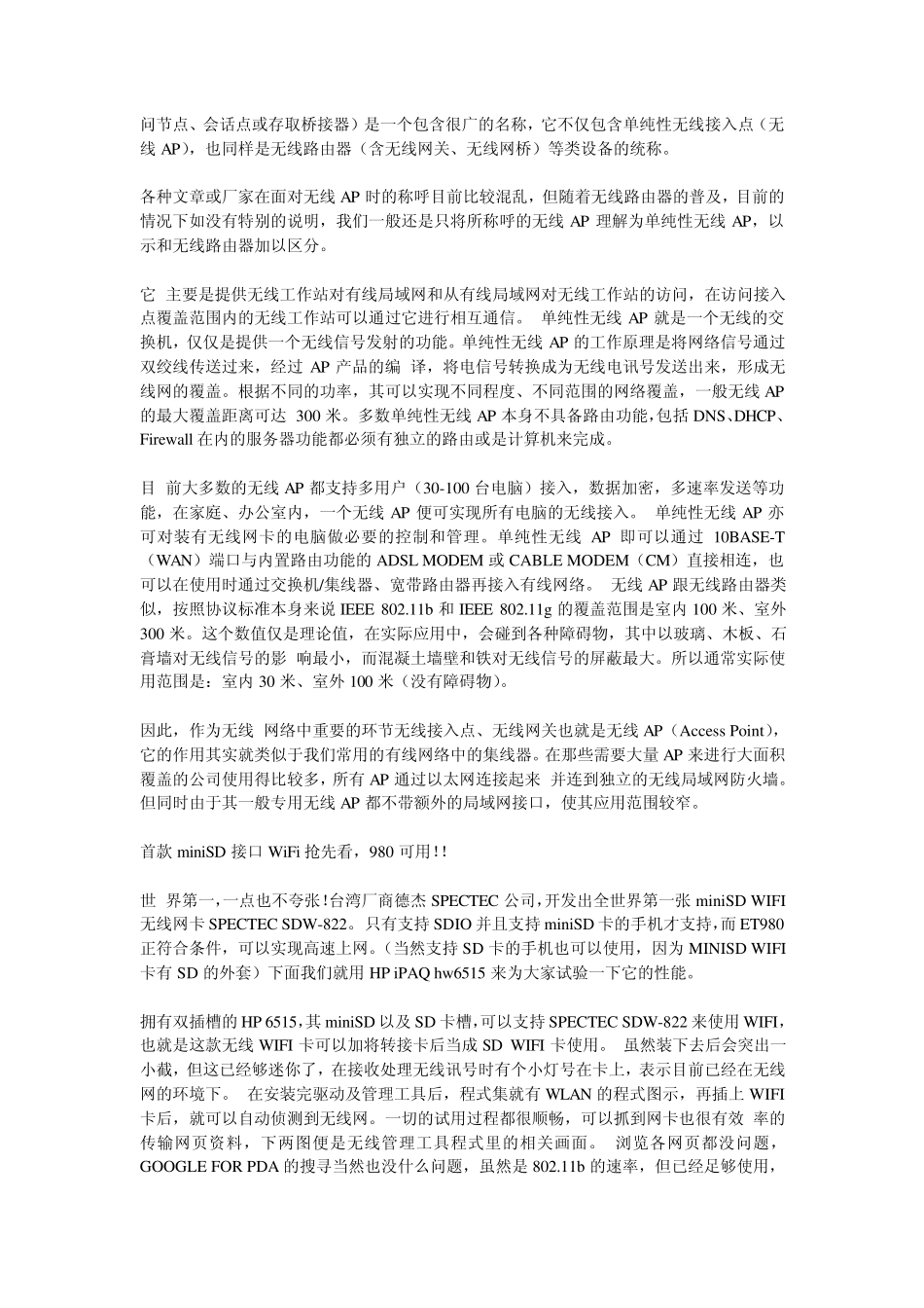 手机无线上网(WIFI)知识介绍_第2页