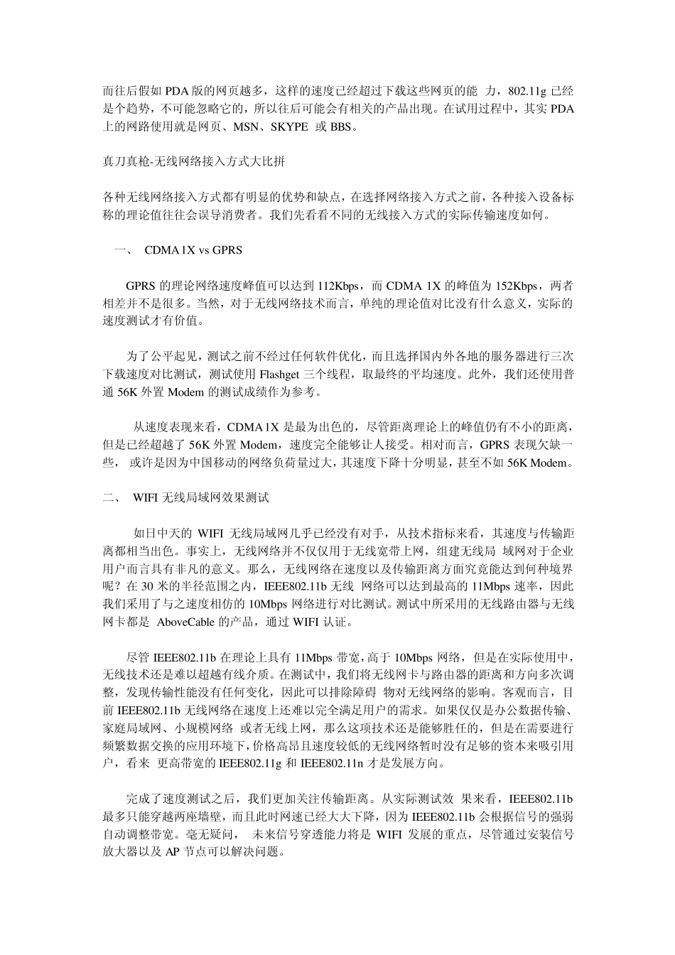 手机无线上网(WIFI)知识介绍_第3页