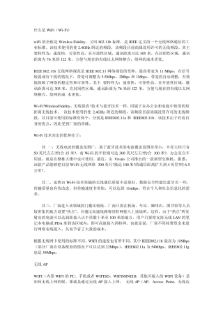 手机无线上网(WIFI)知识介绍