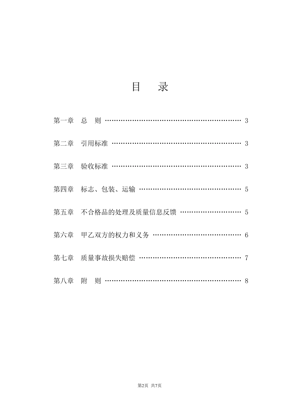 手机显示屏品质协议最新_第2页