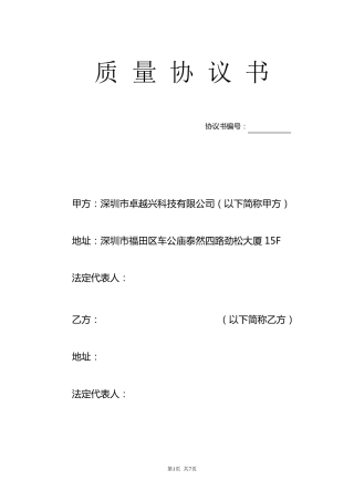 手机显示屏品质协议最新