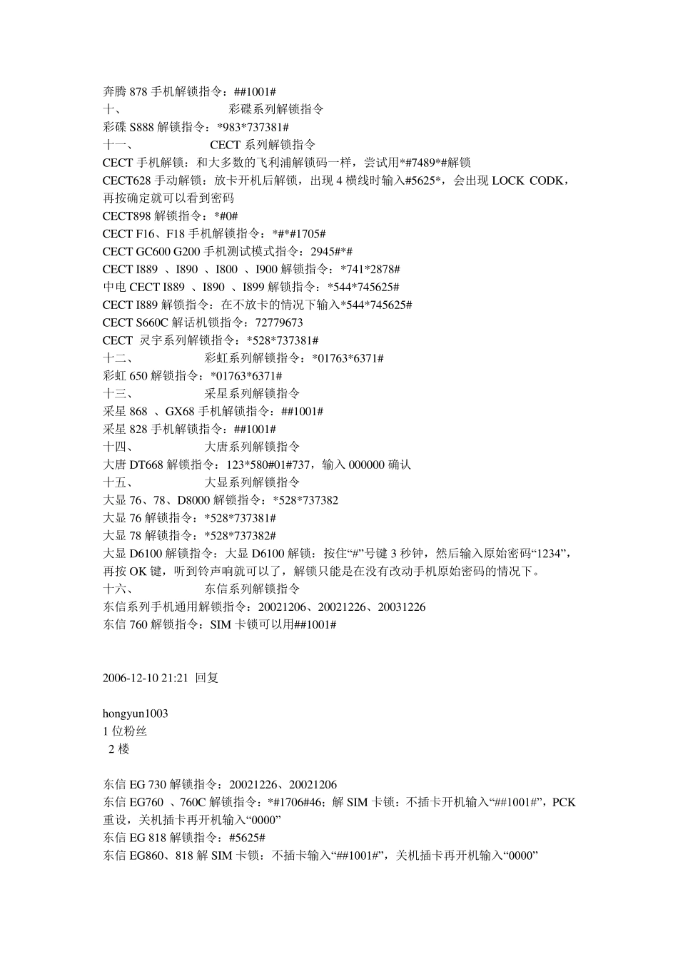 手机最新密码解锁指令大全_第2页