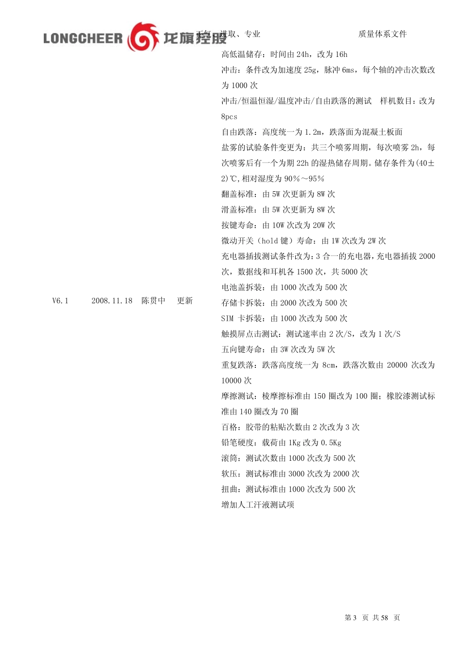 手机最新可靠性测试标准_第3页