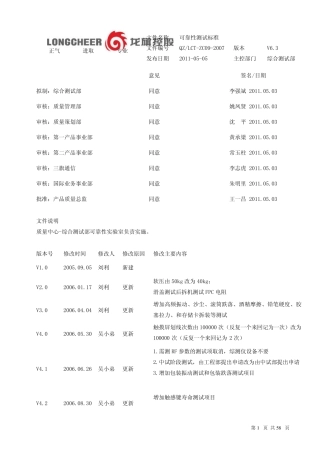 手机最新可靠性测试标准