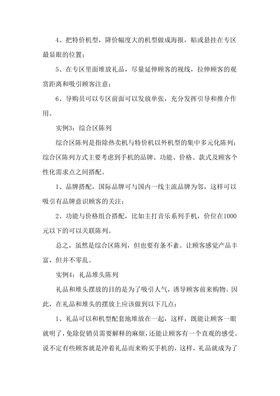 手机柜台陈列策略_第2页