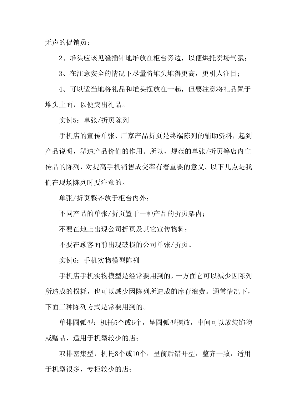 手机柜台陈列策略_第3页