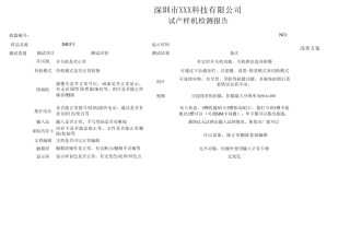 手机样机测试报告(20111216