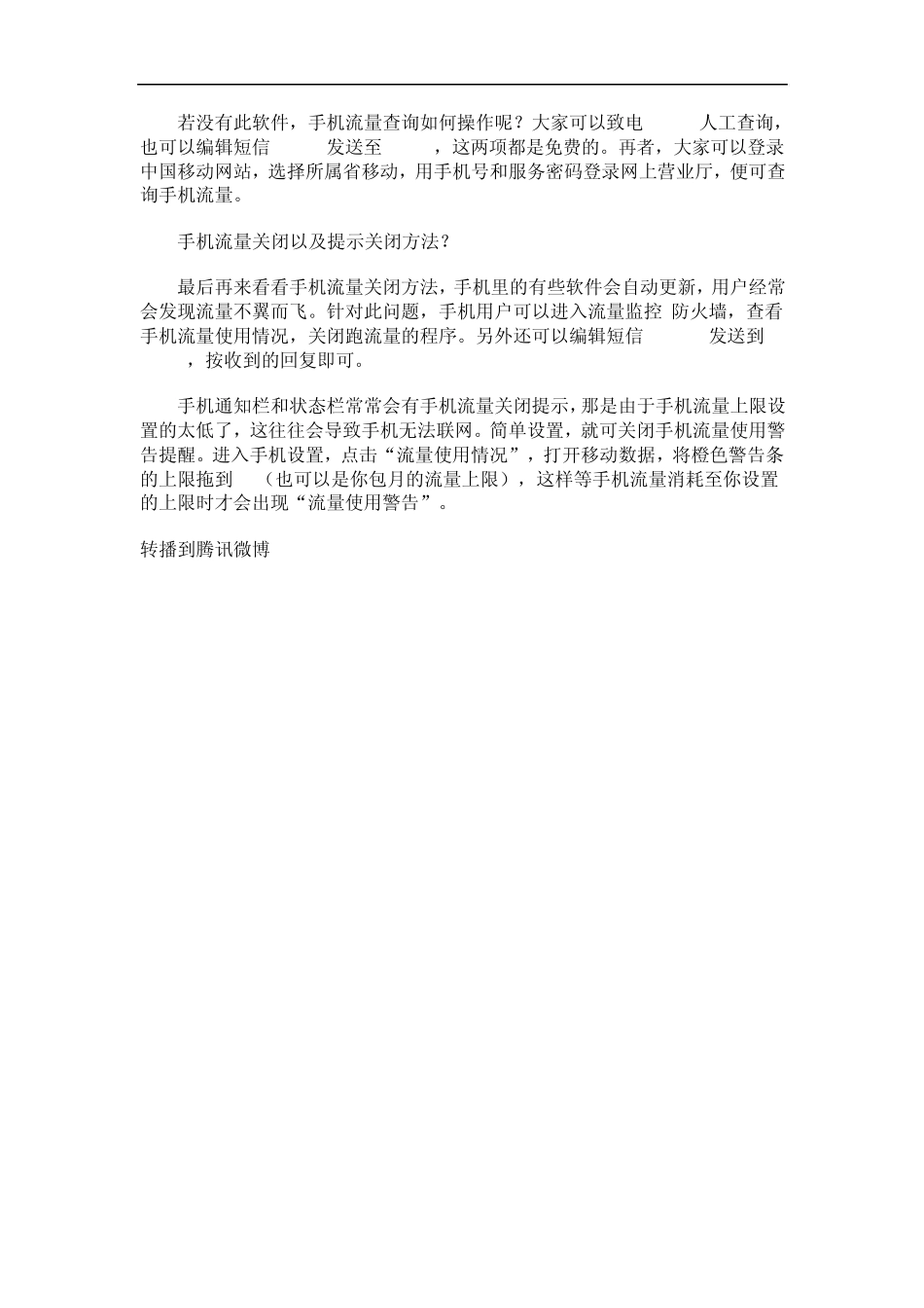 手机流量怎么算_第2页