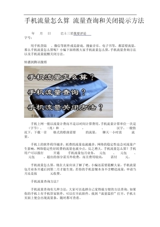 手机流量怎么算