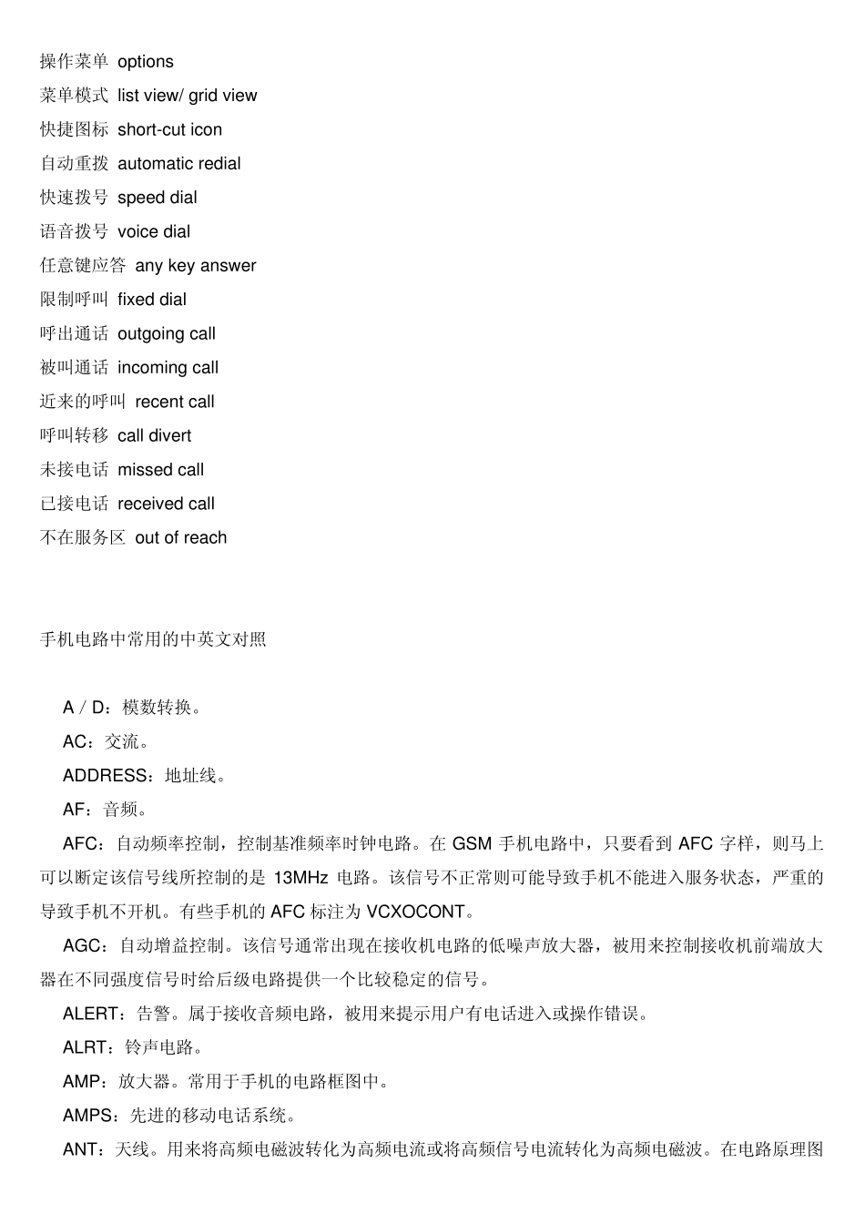 手机测试常用词汇的中英文对照_第2页