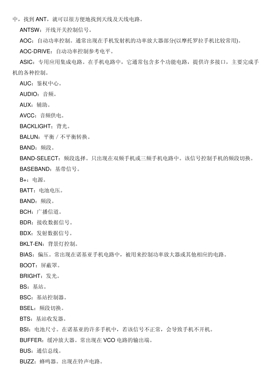 手机测试常用词汇的中英文对照_第3页