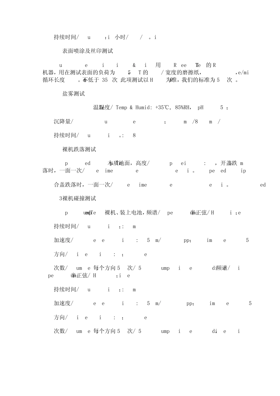 手机测试标准_第2页