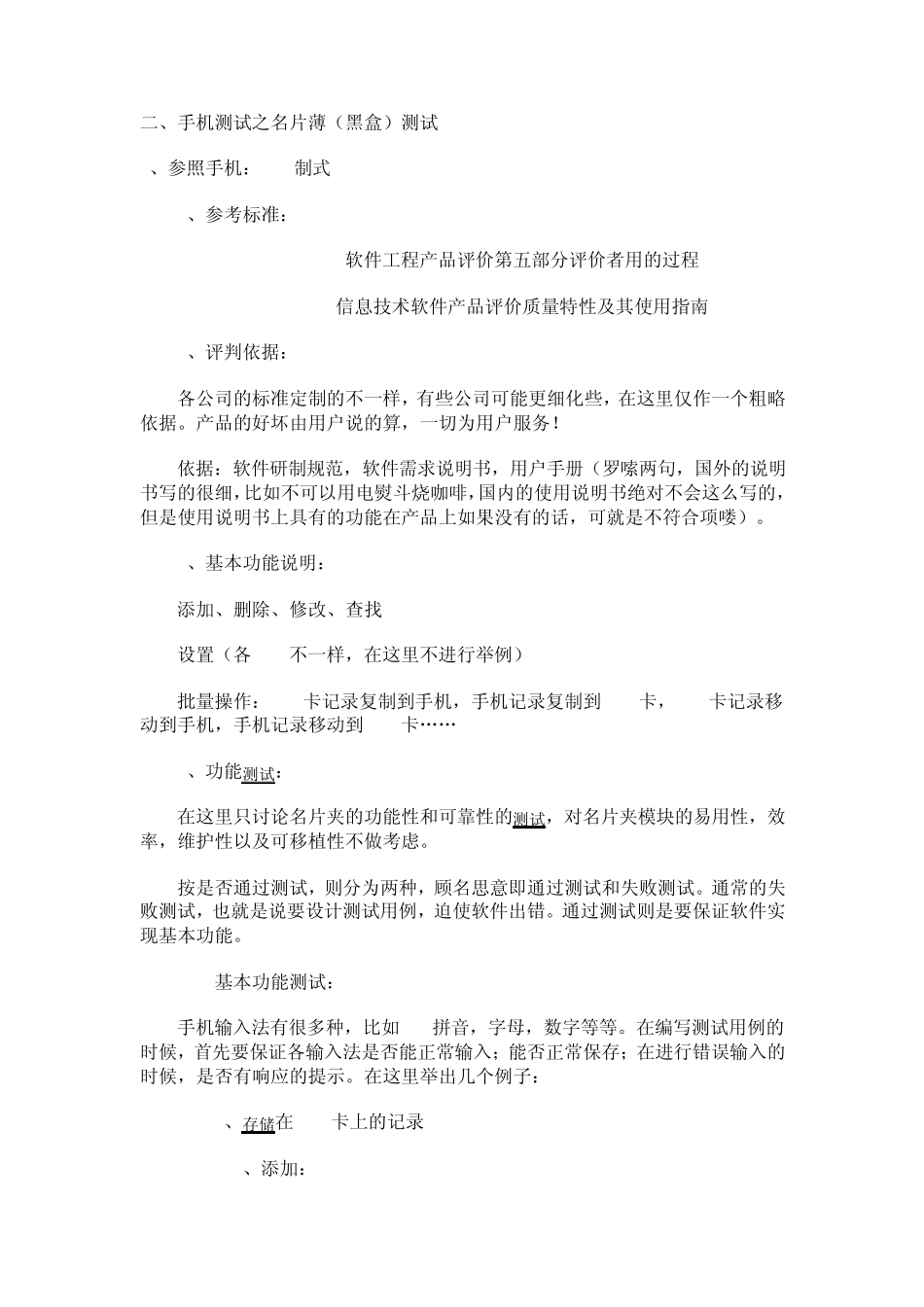 手机测试标准_第3页