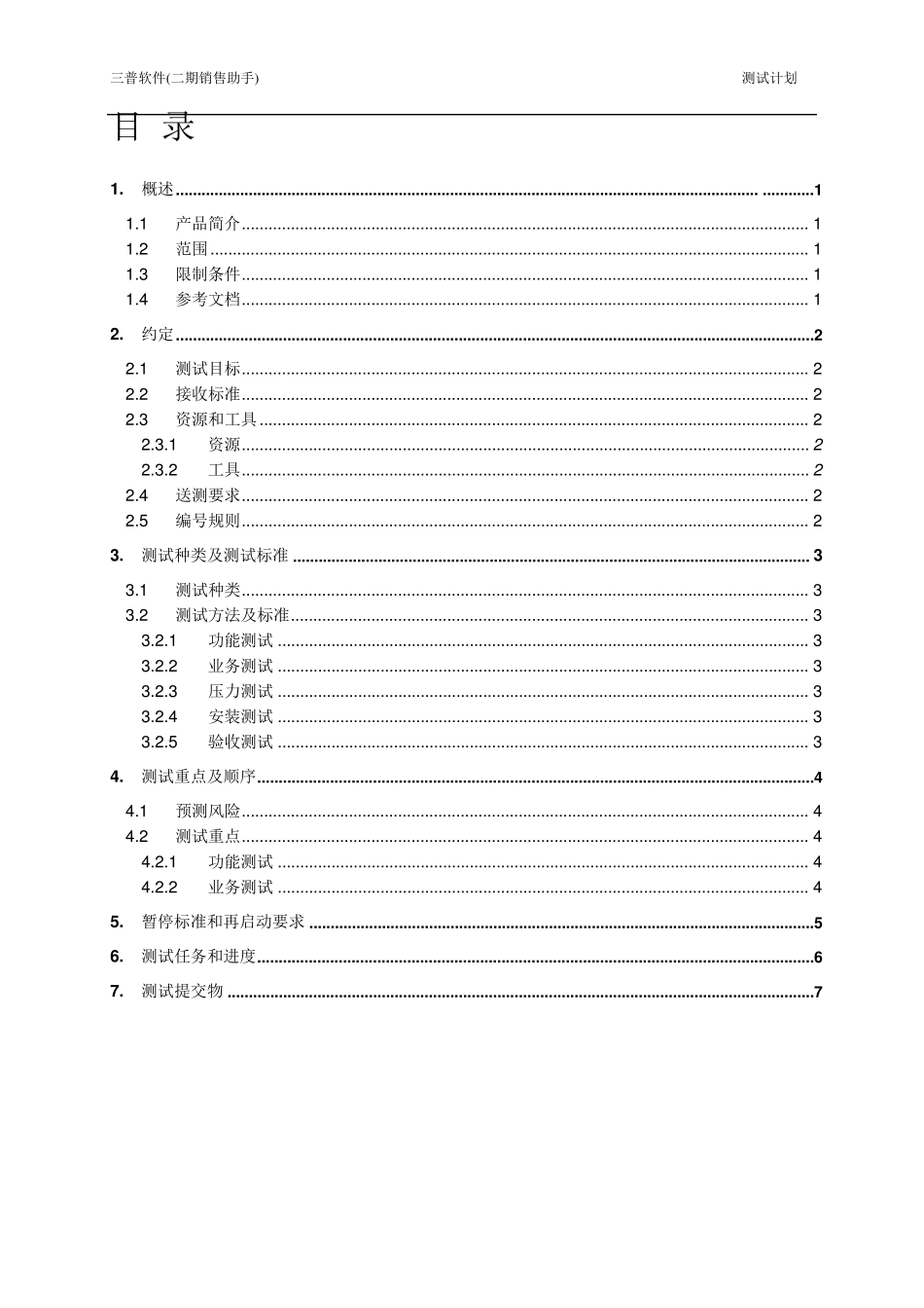 手机测试计划_第3页