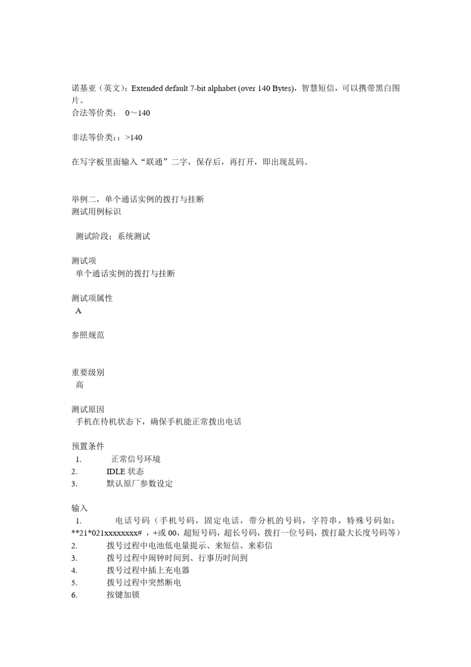 手机测试用例_第2页