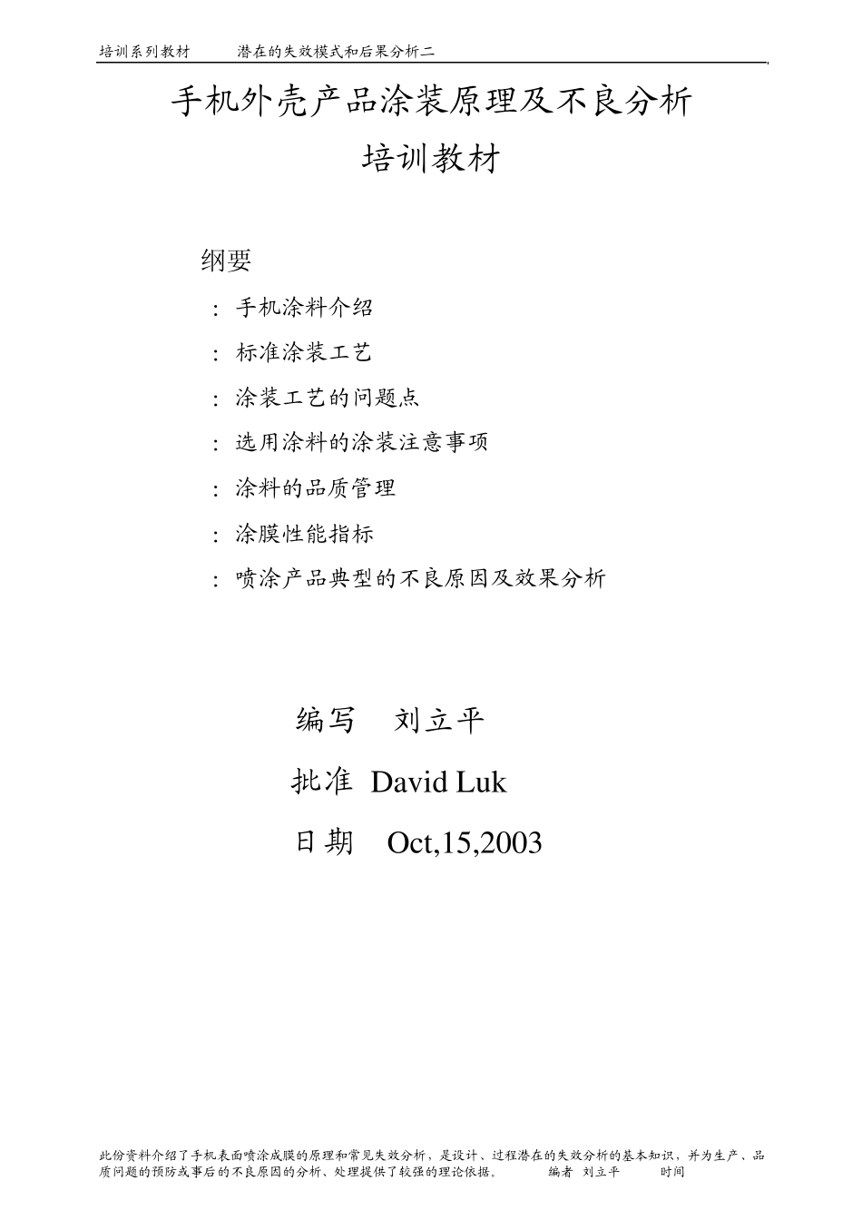 手机涂装不良及对策_第1页