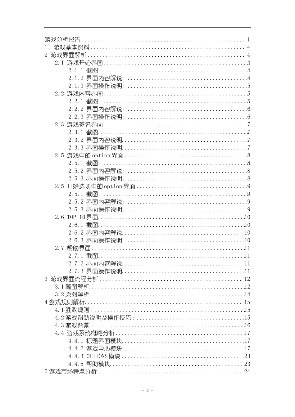 手机游戏测试分析报告(范例)_第2页