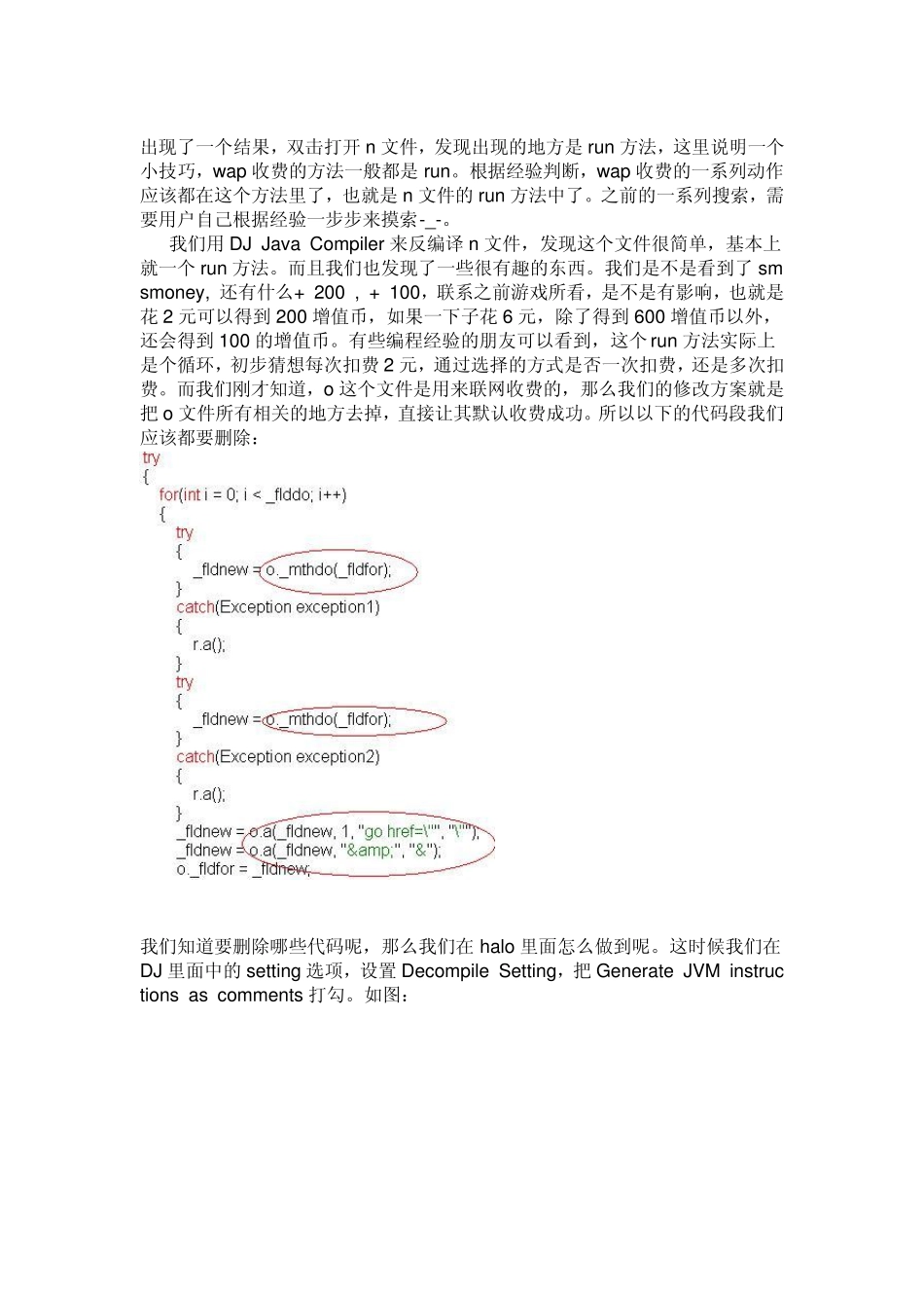 手机游戏破解破解wap收费或者gprs收费教程_第3页