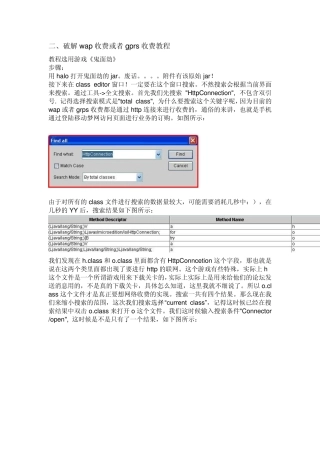 手机游戏破解破解wap收费或者gprs收费教程